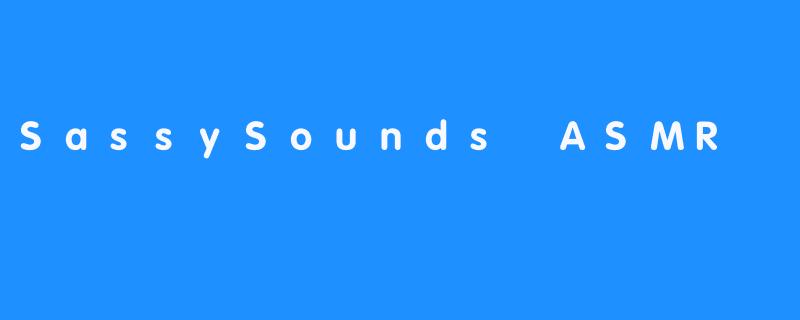 SassySoundsASMR：当“不乖”的声音成为治愈的仪式